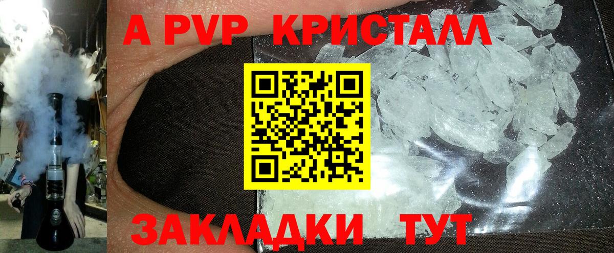 Альфа ПВП VHQ  Альфа ПВП  Лесной  Вход с VPN  A PVP Crystall  Alfa_PVP VHQ 