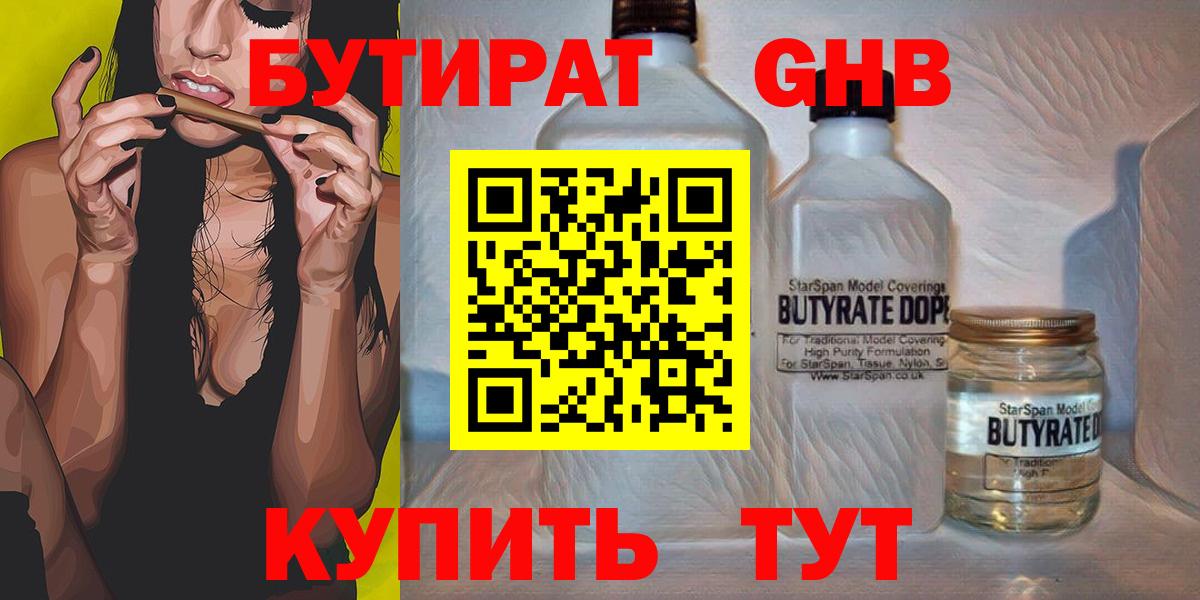 БУТИРАТ вода Лесной
