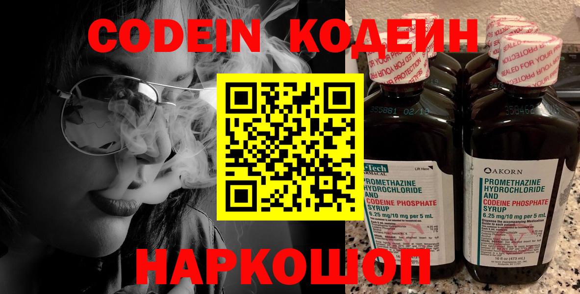 Codein напиток Lean (лин)  Вход с VPN  Кодеиновый сироп Lean Purple Drank  Лесной 