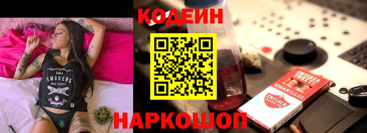 Кодеиновый сироп Lean напиток Lean (лин) Лесной