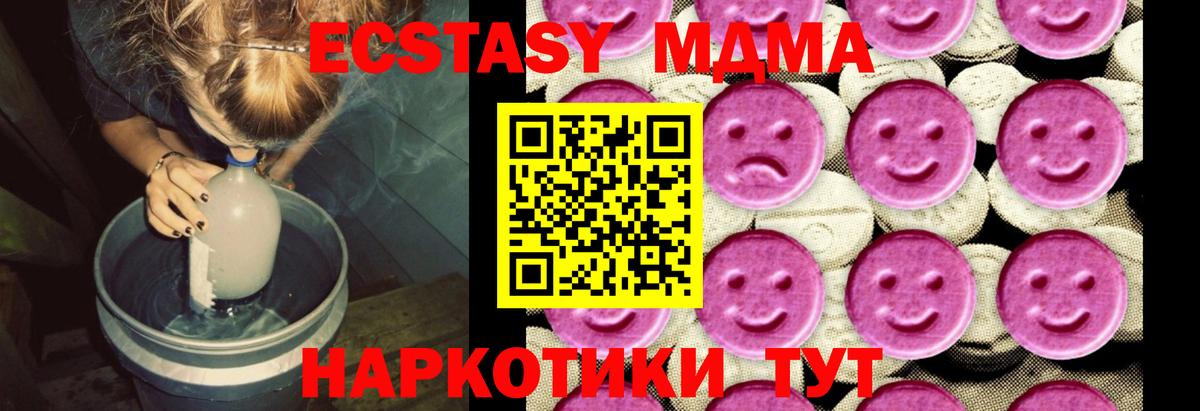 МДМА кристаллы  Вход с VPN  МДМА crystal  Лесной 