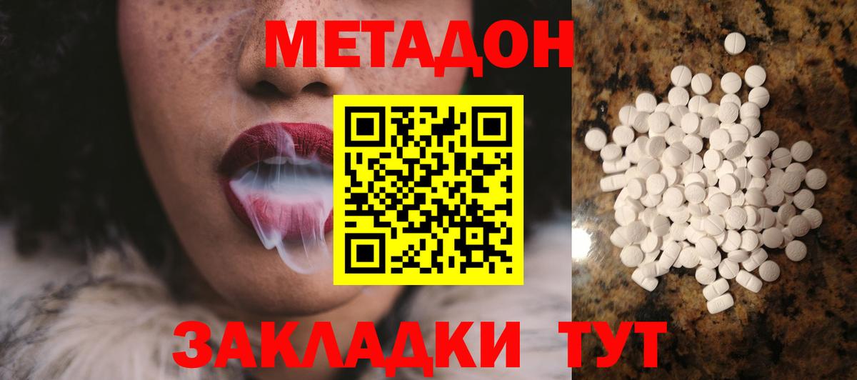 МЕТАДОН methadone Лесной
